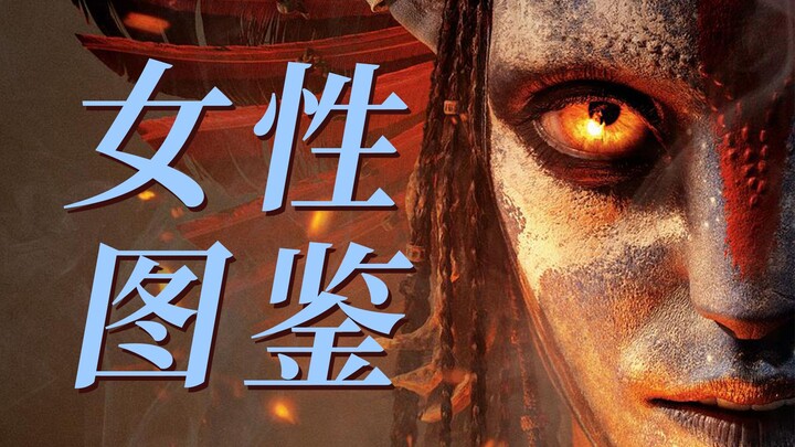 ที่ทนต่อการดูซ้ำในอวตาร 3 ไม่ได้มีแค่เอฟเฟกต์พิเศษเท่านั้น【ไป๋ไป๋】