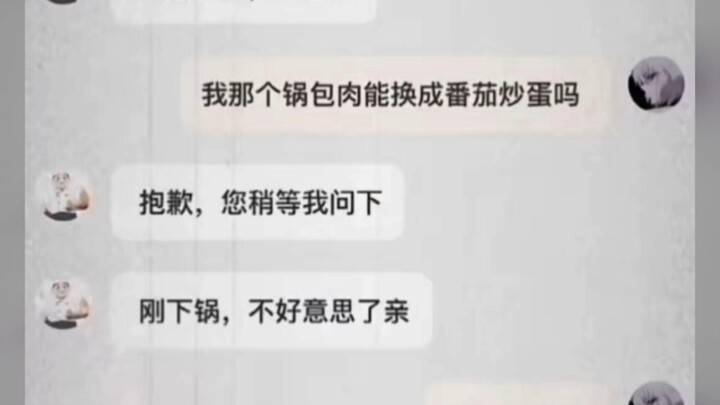 哈哈，最怕气氛突然尴尬