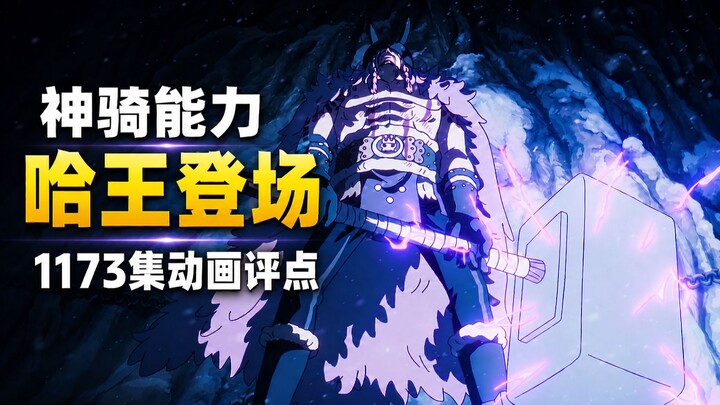 Divine Riding Ability, Ha Wang Makes His Debut, Junzi’s Cute Eating, Anime Review of One Piece Episo