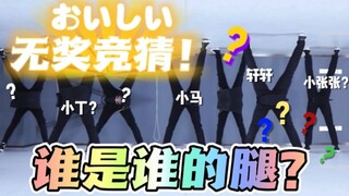 【时代少年团】内 娱 全 是 腿 男 团