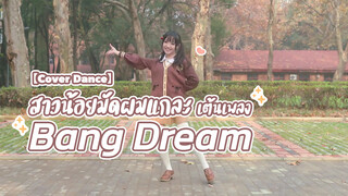 【Cover Dance】สาวน้อยมัดผมแกละเต้นเพลง Bang Dream