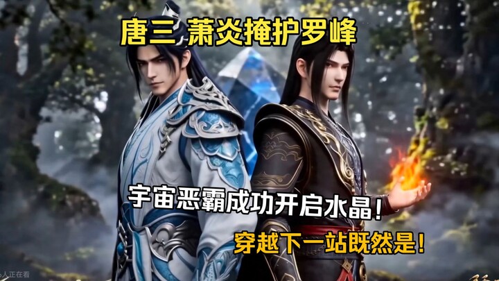 Bộ ba Hỏang che chắn cho tên ác bá vũ trụ kích hoạt viên pha lê, cuối cùng đã thành công kích hoạt r