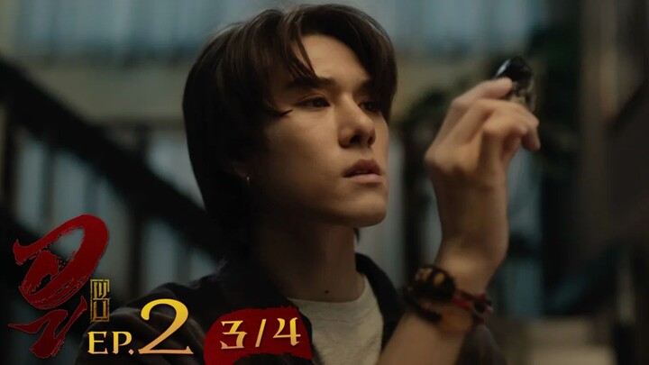 WU อู EP. 2 (3/4) [UNCUT]