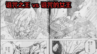 咒术回战漫画248话全图：乙骨加入战局，诅咒之王 vs 诅咒的女王