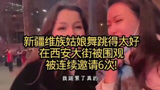 新疆维族姑娘舞跳得太好，在西安大街被围观，被连续邀请6次!