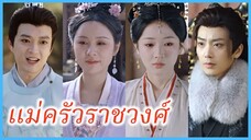 เจียงรัวหนิง พี่สาว | แม่ครัวราชวงศ์ | สตรีผู้ล้างแค้น (ซับไทย) #ละครจีน #ซีรี่ส์จีน
