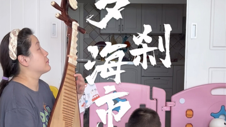 Does this pipa rendition of “Luocha Haishi” have that sanxian vibe? Give it a listen!