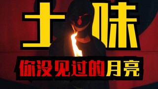 抱歉来迟了！走吧，带你们去看月亮