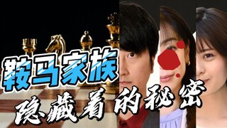 从鞍马家里读出来的世界真相！
