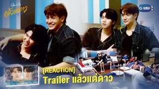 [REACTION] Trailer แล้วแต่ดาว จากหนุ่มๆ Safe House SS3 | แล้วแต่ดาว | Star In My Mind