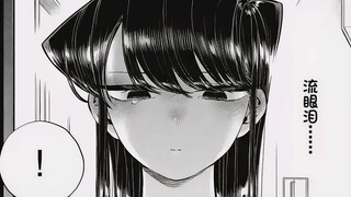 【古见同学#176-177解说】一起洗澡，小澪离开进入新篇章