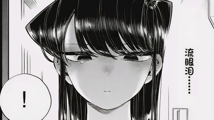 【古见同学#176-177解说】一起洗澡，小澪离开进入新篇章