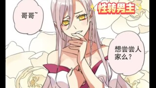 男主为了让主角留下他用了幻术让主角以为他是妹子还在后面的几话中让主角变成女孩子太过分了(●'◡'●)