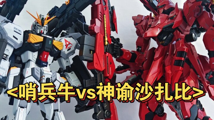 国模版牛高达VS沙扎比！