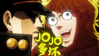 “JOJO多坏听我慢慢道来”
