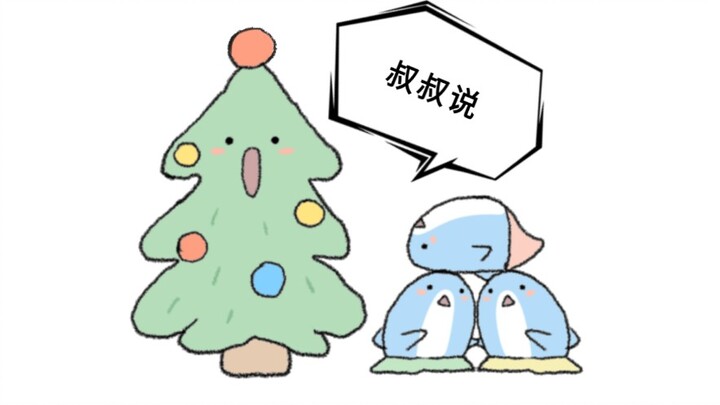 傻鲨日常｜《叔叔说》
