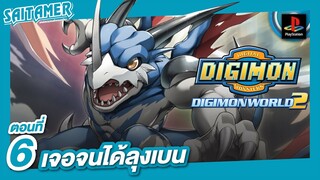 [DIGIMON WORLD 2 (Ps1)]#6 - เจอตัวลุงเบนจนได้ | SAITAMER