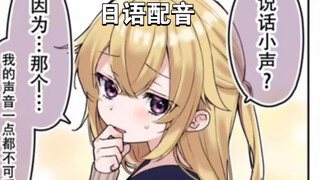 为什么伪娘说话都很小声？