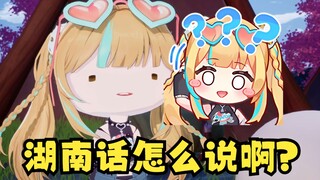 【又一】想听湖南话版索嗨嗨？湖南话怎么说啊🤪