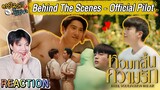ตอมอรีแอค | Behind The Scenes - หอมกลิ่นความรัก [Official Pilot] | Reaction