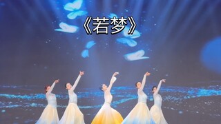 氛围感拉满的《若梦》，美死我得了
