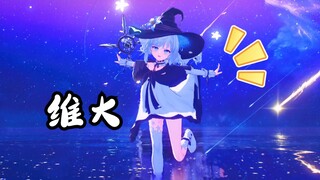 维里奈模型鉴赏