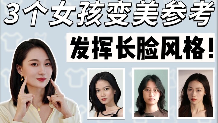 Wajib ditonton oleh perempuan berwajah panjang! 3 kasus khas yang akan membantu Anda memaksimalkan k