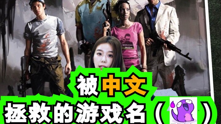 A Roundup of Game Titles Saved by Chinese Translations