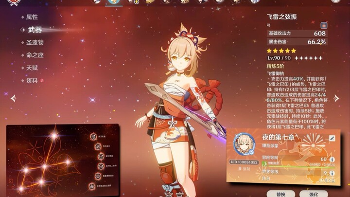 [Genshin Impact 6.3 Wish Report] Let’s see how the streamer’s main account fared after maxing out th