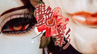 【金光布袋戏 御姐群像】丰神绝世 惊鸿艳影（进来看大姐姐们打架）