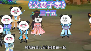 【父慈子孝】三十五-集结人手、开始讨伐鬼王宗