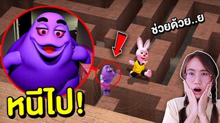 หนีไป !! ถ้าเจอ Grimace สุดหลอนในเขาวงกต | Mind&Nat