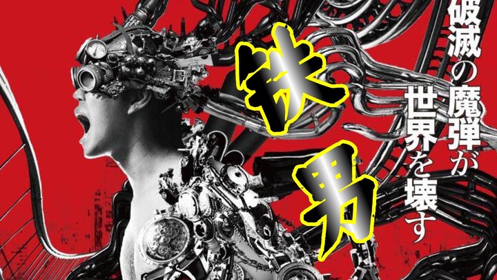 [Olei] Japan’s Wild 80s Experimental Film: A Man Invites Disaster After a Hit-and-Run! “Iron Man: Me