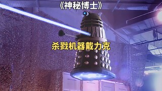 女人意外激活宇宙杀戮机器人戴力克《神秘博士》