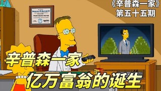 辛普森一家之临客币，黄教授研发出虚拟货币，一跃成为春田镇首富
