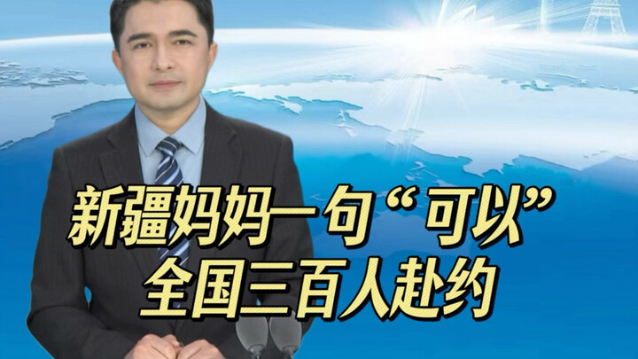 Satu kata “boleh” dari seorang ibu di Xinjiang, membuat tiga ratus orang dari seluruh negeri datang 