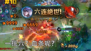 【王者五杀Top5】 镜的天花板操作：能拿六杀的镜