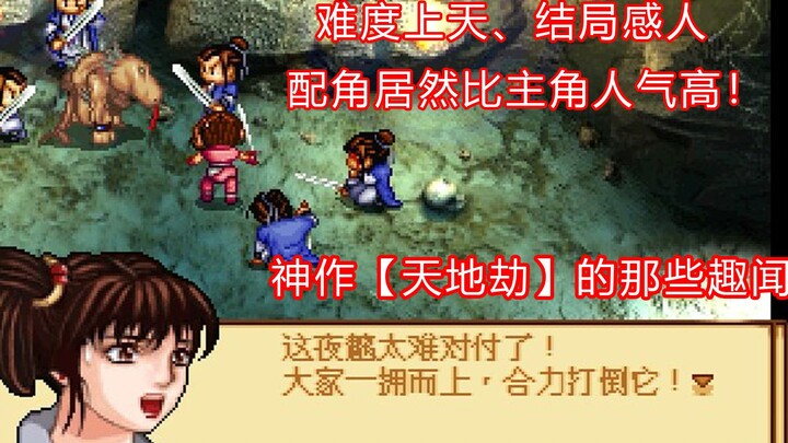 The sky-high difficulty and dual endings are both deeply moving! Once the king of Chinese-language S