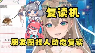 【沐霂】沟槽的WC把姐四个都带坏成复读机了，净搁朋友圈霍霍朋友😅星瞳露米就是资深受害者🤣
