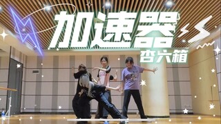 [Penampilan pertama ruang latihan di seluruh internet] PJSK Anzu Six Box "Accelerate" tari ulang acc