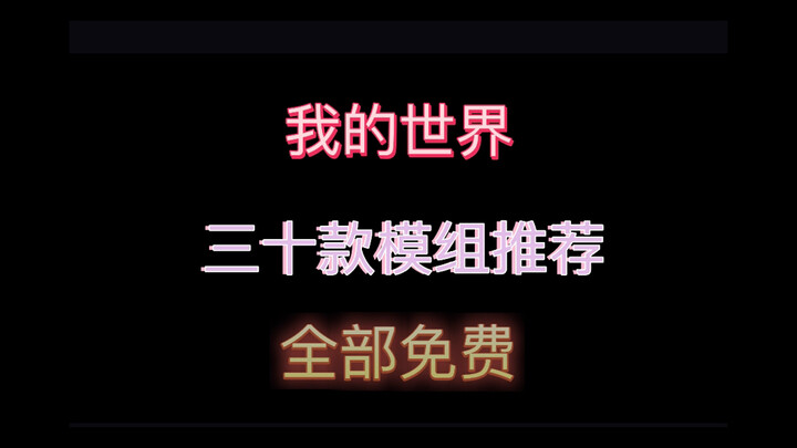 30 Rekomendasi Mod Minecraft, Semuanya Gratis, Tonton Sekaligus!