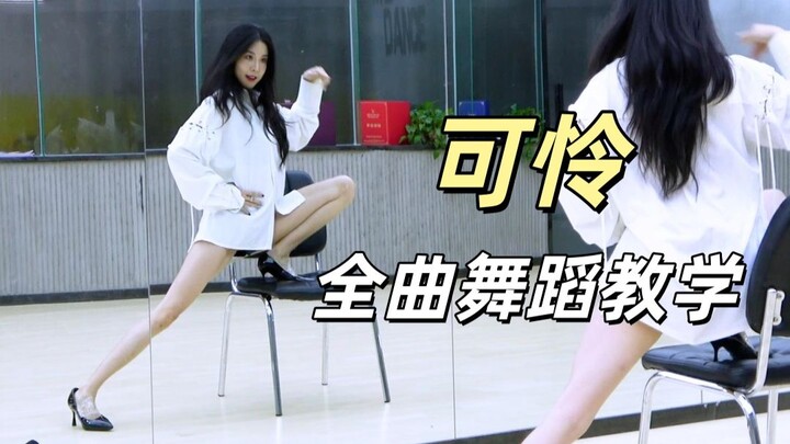 【คณะเต้นหนานอู่】Fiestar «น่าสงสาร» สอนเต้นทั้งเพลง + รีแอคชั่นเต้นตาม ตอนบน