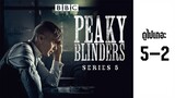 (ซับไทย) พีกี้ ไบลน์เดอร์ส s5-2 - Peaky.Blinders.2019.S05E02.1080p