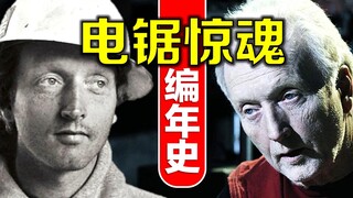 وقائع "Saw" شديدة القسوة: "الترتيب الصحيح" هو فيلم آخر