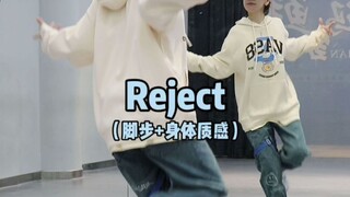 如何做出好看的Reject身体质感➕胸😉Hiphop元素练习分享