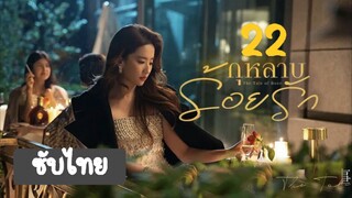 กุหลาบร้อยรัก22