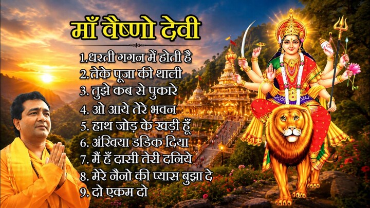 Jai Maa Vaishno Devi All Songs | Vaishno Mata Bhajan | Navratri Special Bhakti Songs 2026 | Jai Mata