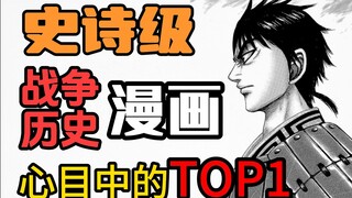 在日本红到发紫，国内却少有人知的史诗级宝藏漫画—王者天下，好看到忘记呼吸！！！