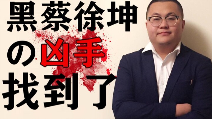 【แร็ปเดือด】ฆาตกรที่ใส่ร้ายไช่ซวี่คุนคือพี่ใหญ่ไต้ไต้!