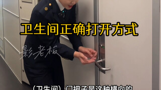 The correct way to open the toilet on a train